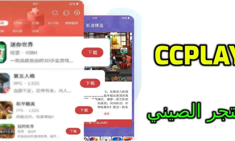المتجر الصيني Cc play