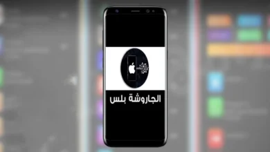 متجر الجاروشة بلس