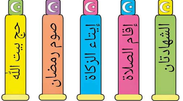 أركان الإسلام