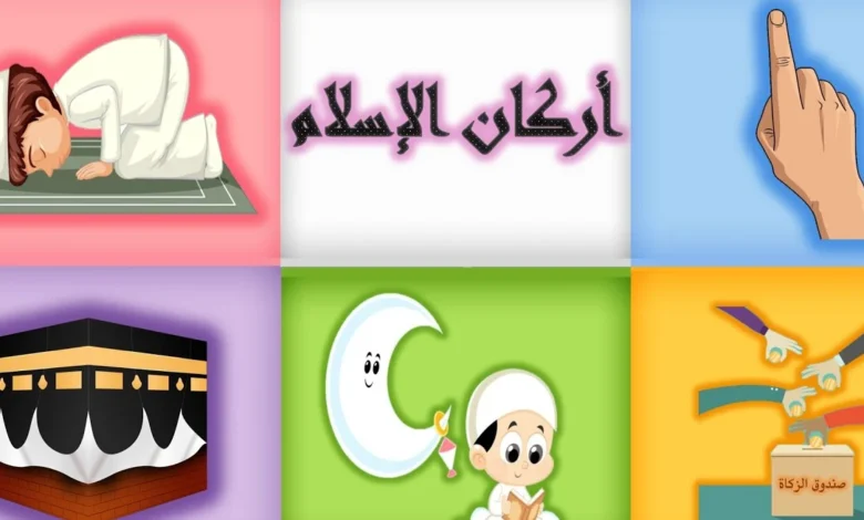 أركان الإسلام