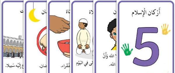 أركان الإسلام