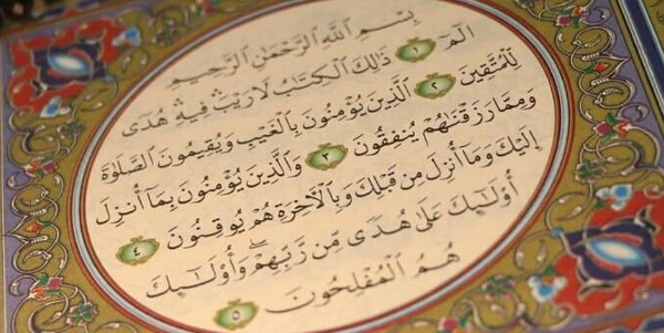 فضل سورة البقرة