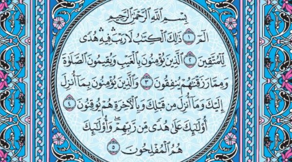 فضل سورة البقرة