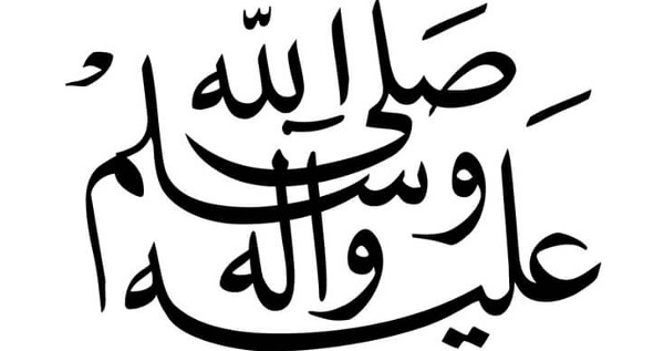 أجمل الصلاة على النبي