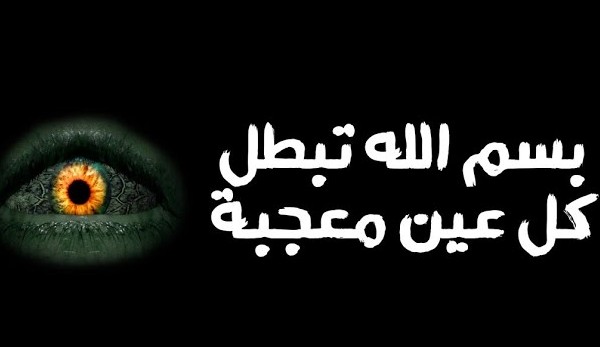 اعراض العين المعجبة