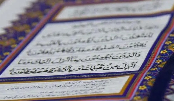 فضل قراءة سورة البقرة