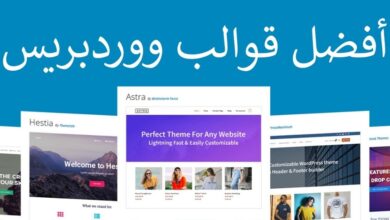 قوالب وورد بريس
