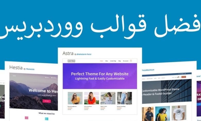 قوالب وورد بريس