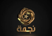 تردد قناة نجمة الجزائرية