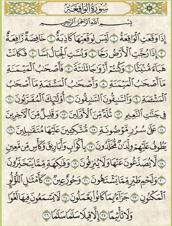 فضل سورة الواقعة لابن باز