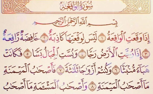 فضل سورة الواقعة لابن باز