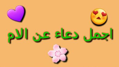 أحمل دعاء عن الأم