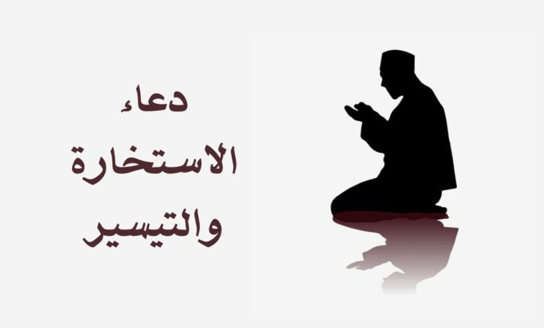 صلاة الإستخارة