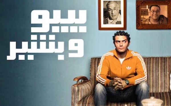 فيلم بيبو وبشير