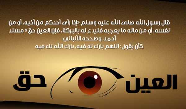 اعراض العين والسحر