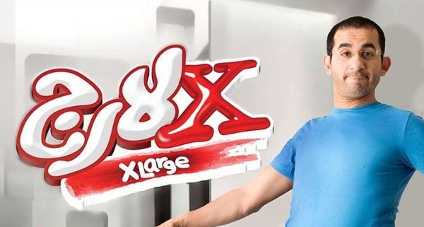 فيلم إكس لارج