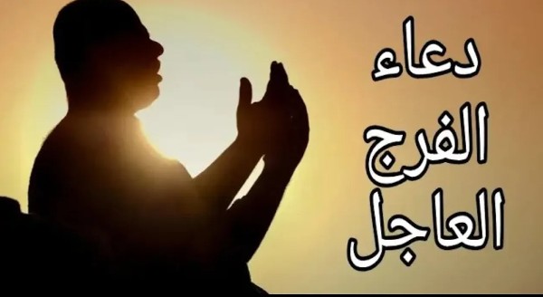 أدعية تيسير الأمور