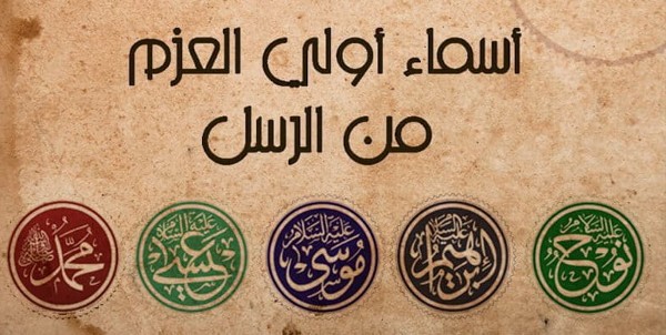 أسئلة عن الأنبياء