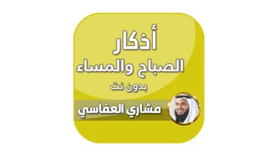 اذكار الصباح والمساء بدون نت