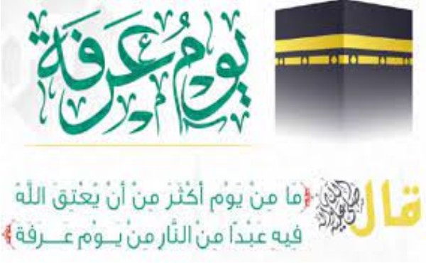 دعاء يوم عرفة