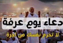 دعاء يوم عرفة