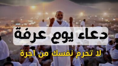 دعاء يوم عرفة