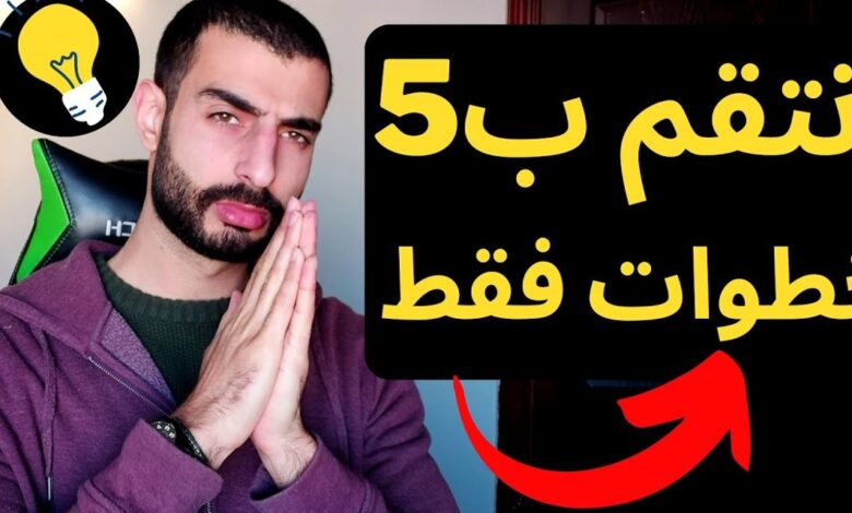 كيف تنتقم من عدوك بذكاء