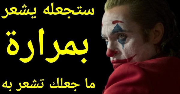 كيف تنتقم من عدوك بذكاء