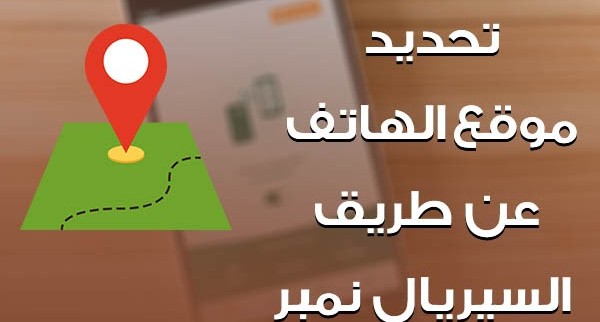 كيفية العثور على جهازي الأندرويد