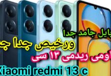 هاتف Xiaomi Redmi 13C