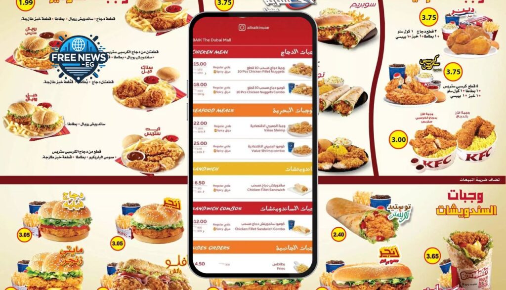 منيو مطعم البيك في السعودية